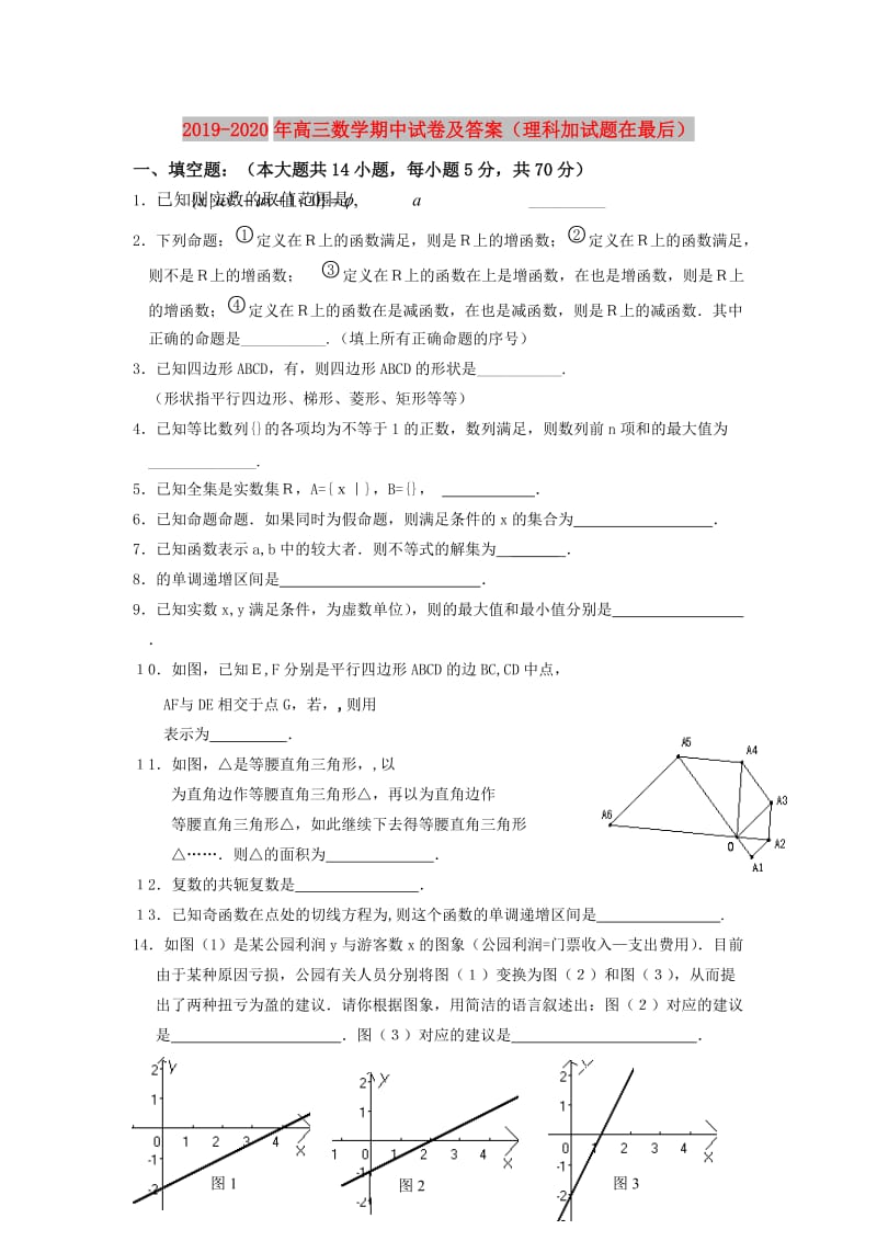 2019-2020年高三数学期中试卷及答案（理科加试题在最后）.doc_第1页