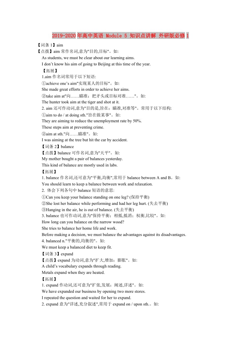 2019-2020年高中英语 Module 5 知识点讲解 外研版必修1.doc_第1页