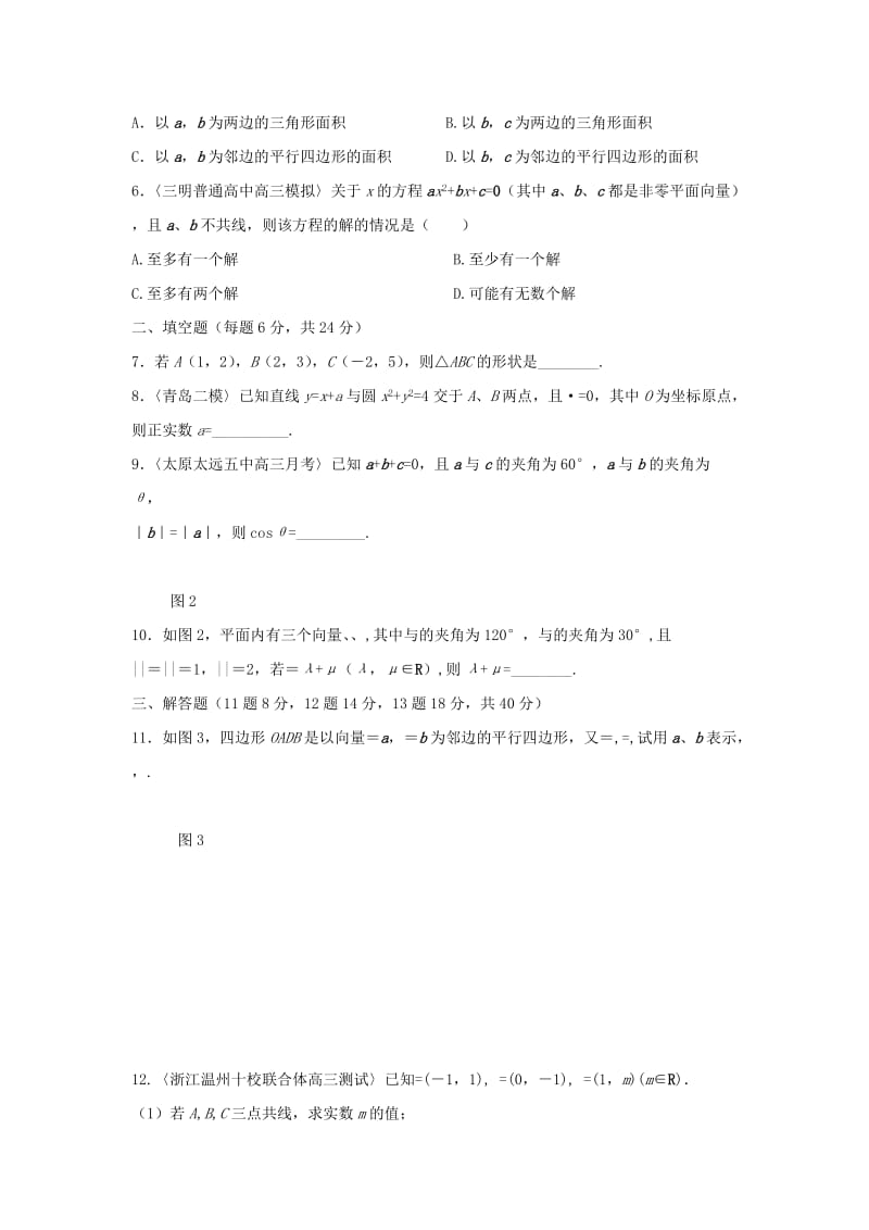 2019-2020年高中数学 第二章 平面向量达标测试卷（含解析）北师大版必修4.doc_第2页