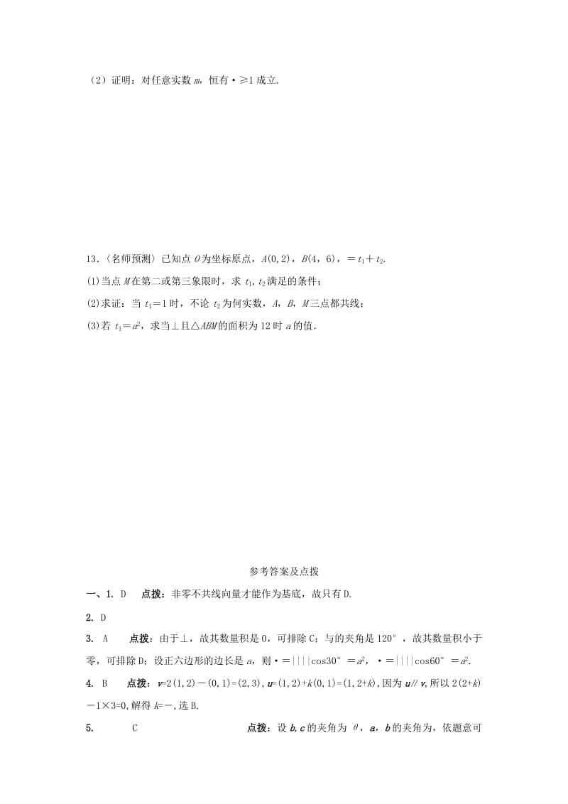 2019-2020年高中数学 第二章 平面向量达标测试卷（含解析）北师大版必修4.doc_第3页