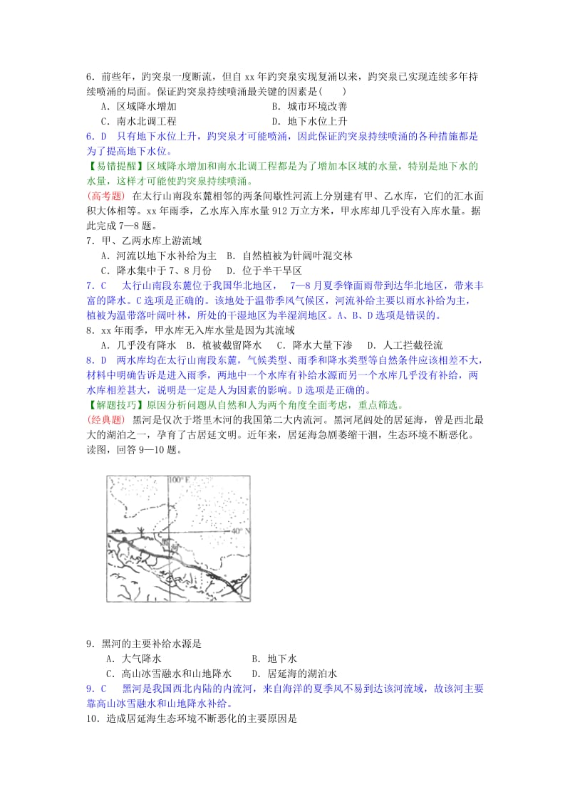 2019-2020年高三地理一轮复习 第17练 河流的补给类型点题对点练习（含解析）.doc_第2页