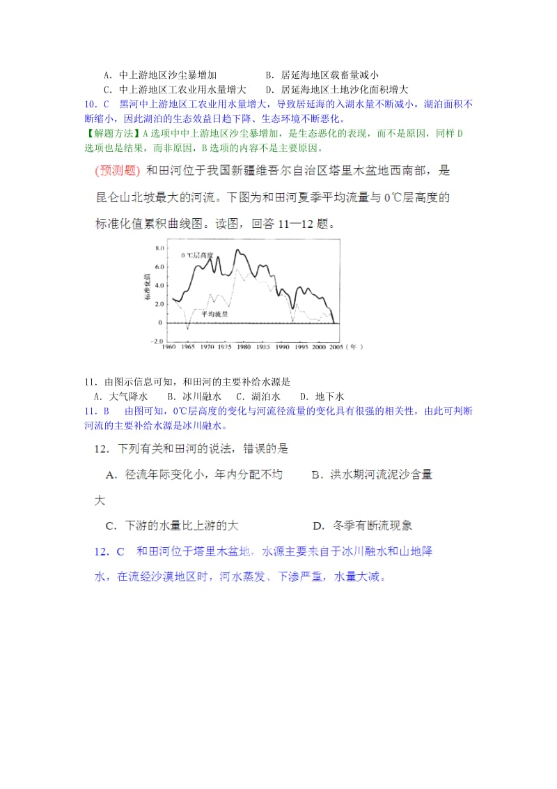 2019-2020年高三地理一轮复习 第17练 河流的补给类型点题对点练习（含解析）.doc_第3页