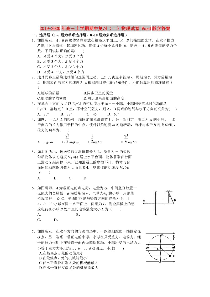 2019-2020年高三上学期期中复习（一）物理试卷 Word版含答案.doc_第1页