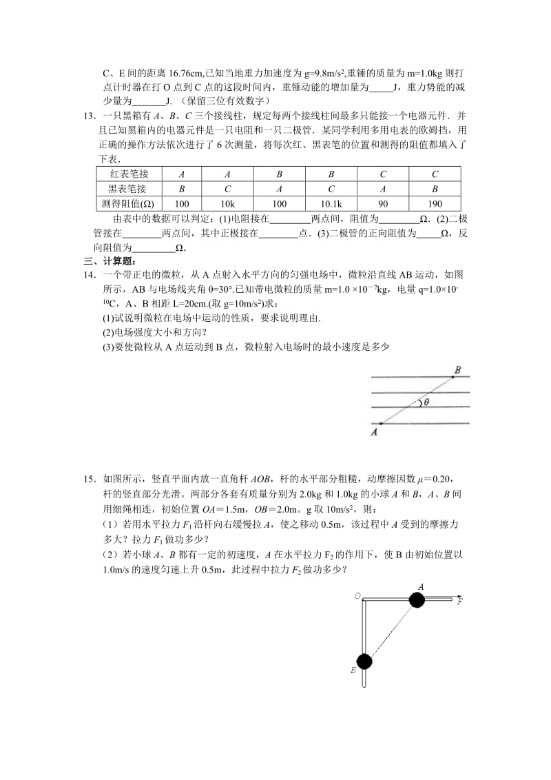 2019-2020年高三上学期期中复习（一）物理试卷 Word版含答案.doc_第3页