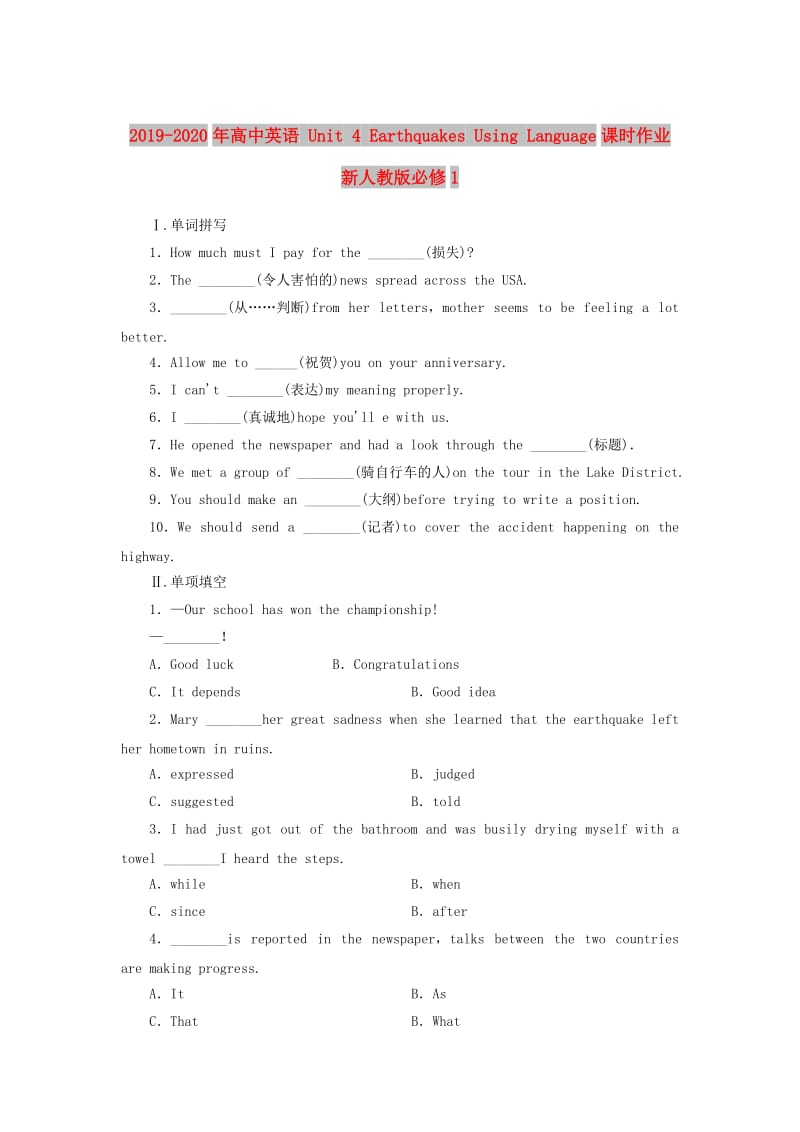 2019-2020年高中英语 Unit 4 Earthquakes Using Language课时作业 新人教版必修1.doc_第1页