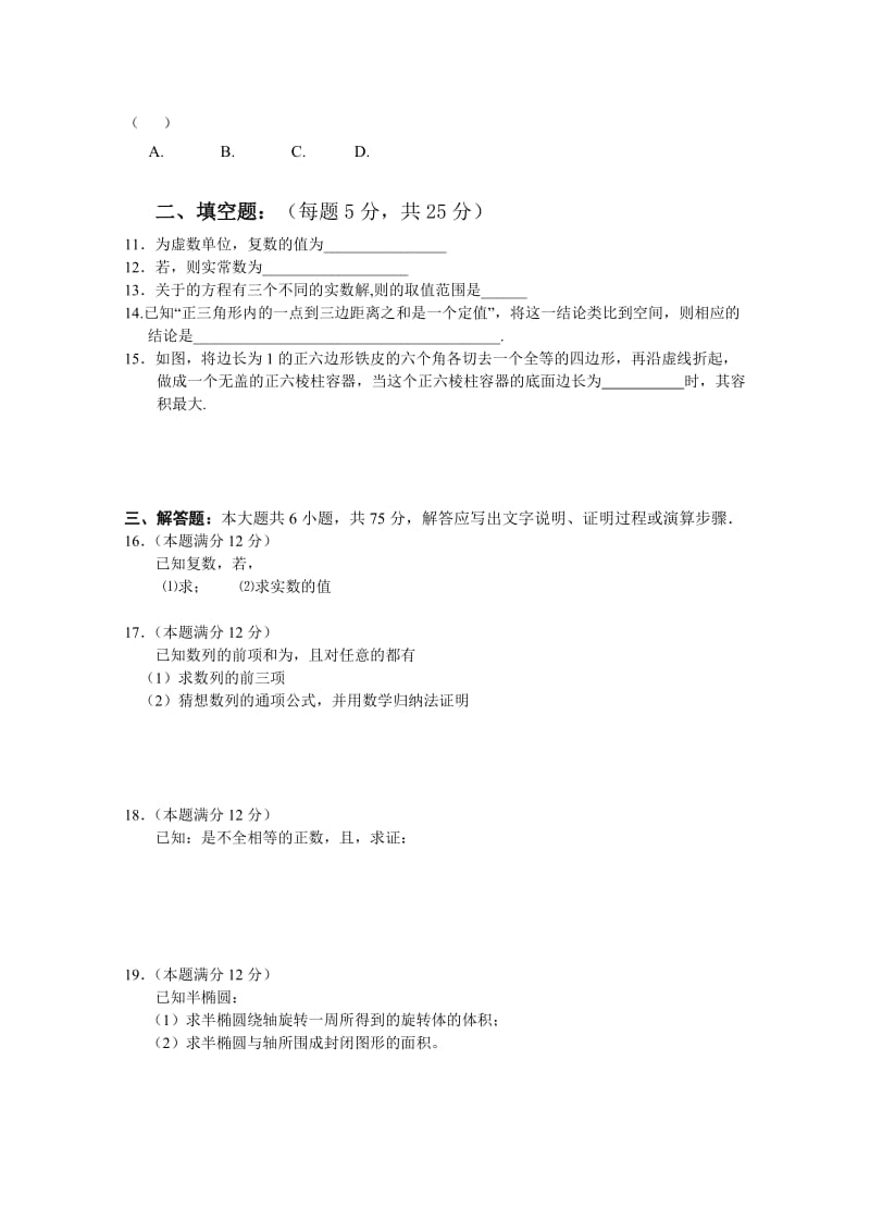 2019-2020年高二下学期第一次段考 数学（理）试题.doc_第2页