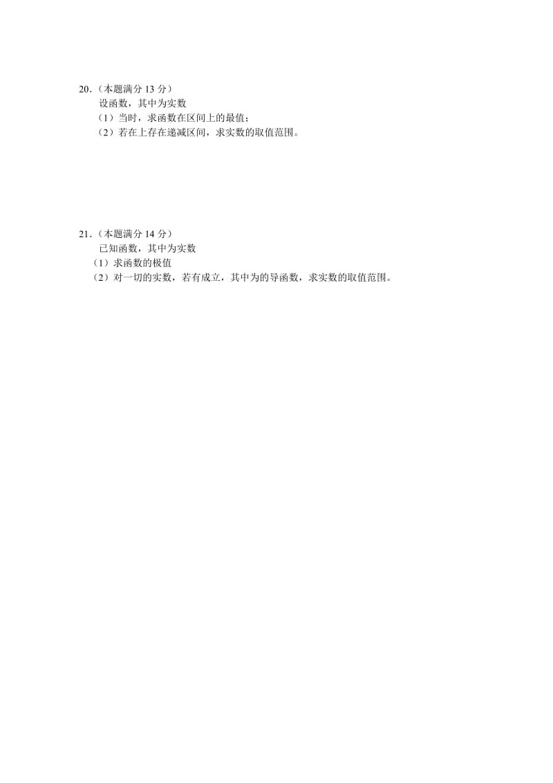 2019-2020年高二下学期第一次段考 数学（理）试题.doc_第3页