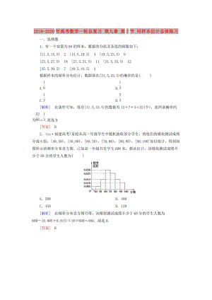 2019-2020年高考數(shù)學(xué)一輪總復(fù)習(xí) 第九章 第2節(jié) 用樣本估計(jì)總體練習(xí).doc