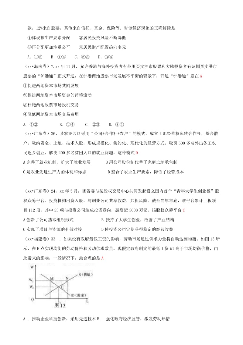 2019-2020年高考政治真题分类汇编 B 生产、劳动与经营.doc_第3页