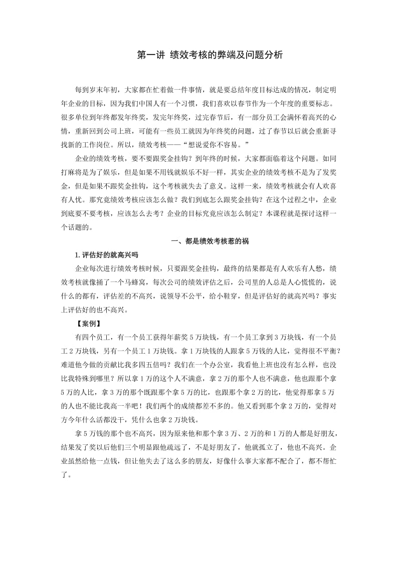 时代光华-目标管理与绩效考核-讲义及答案答案在讲义后.docx_第1页