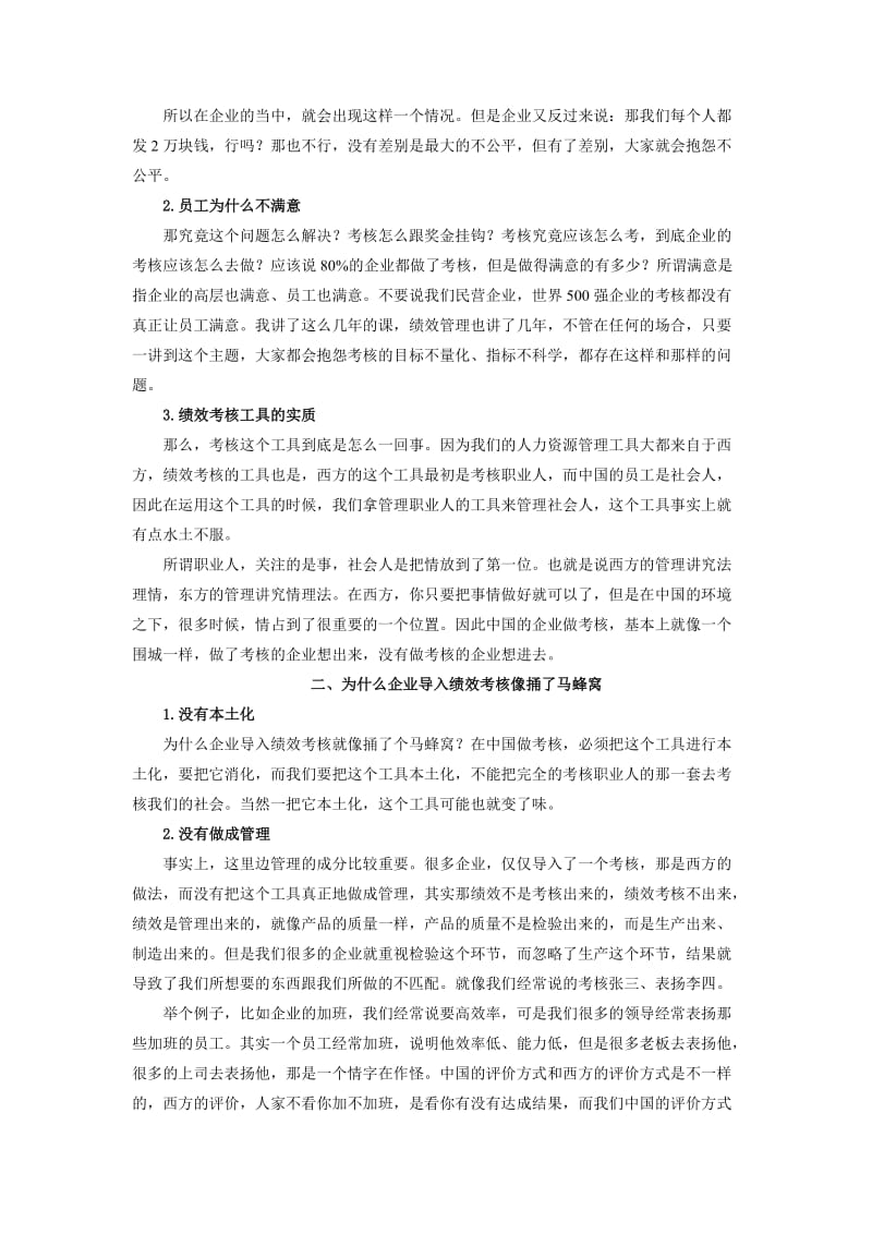 时代光华-目标管理与绩效考核-讲义及答案答案在讲义后.docx_第2页