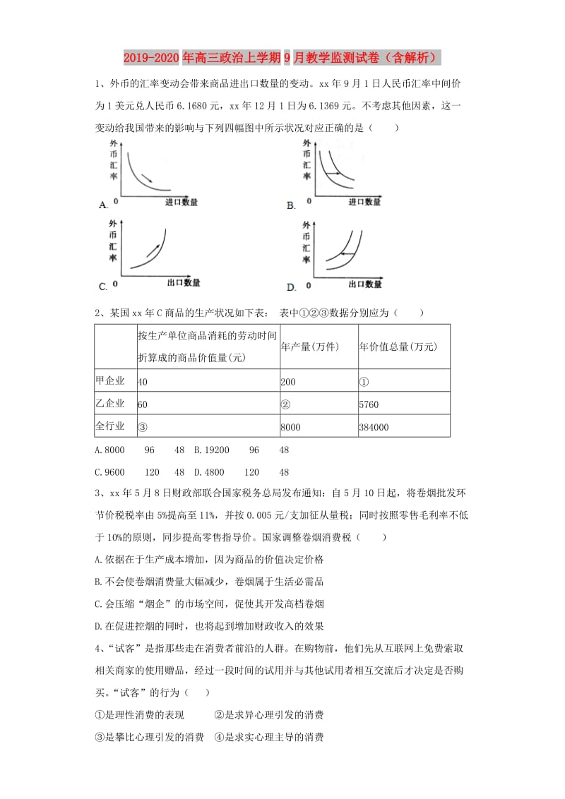 2019-2020年高三政治上学期9月教学监测试卷（含解析）.doc_第1页