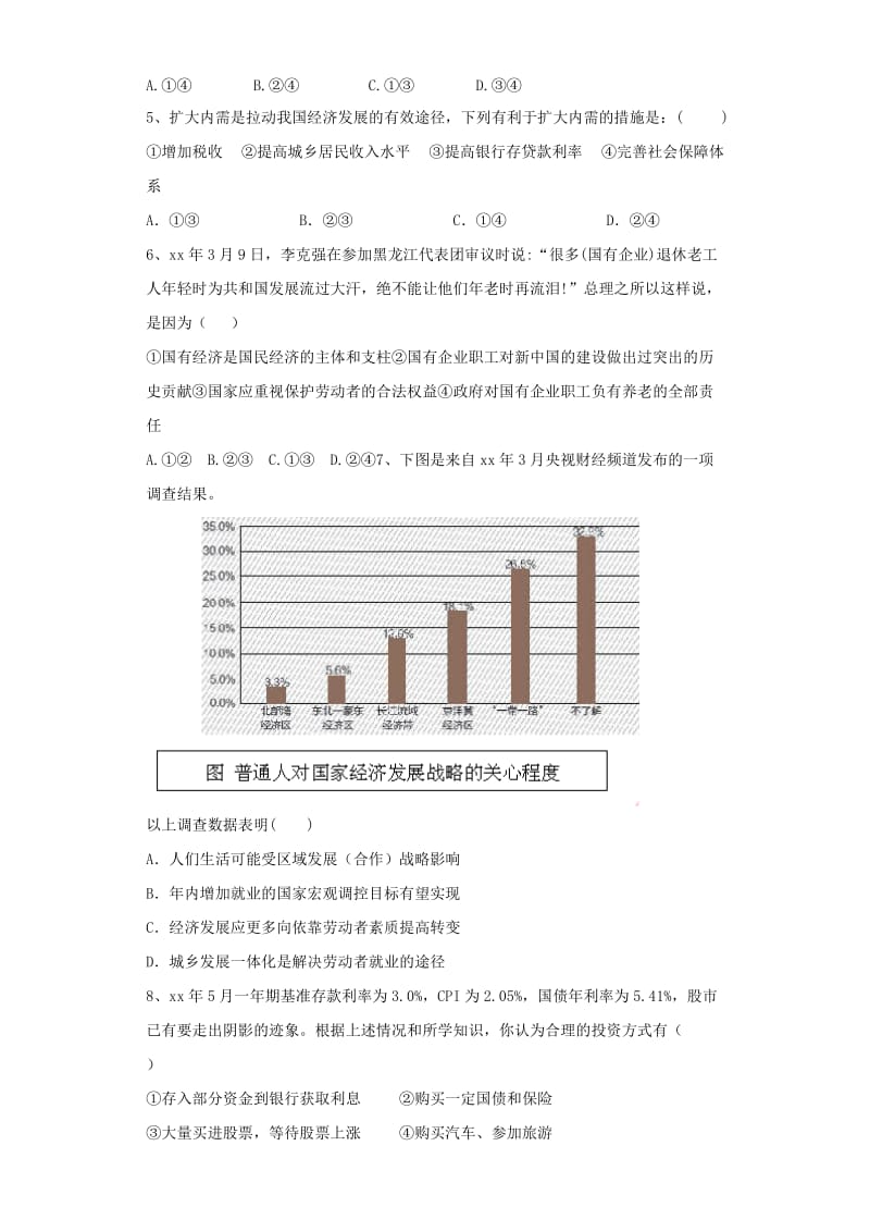 2019-2020年高三政治上学期9月教学监测试卷（含解析）.doc_第2页