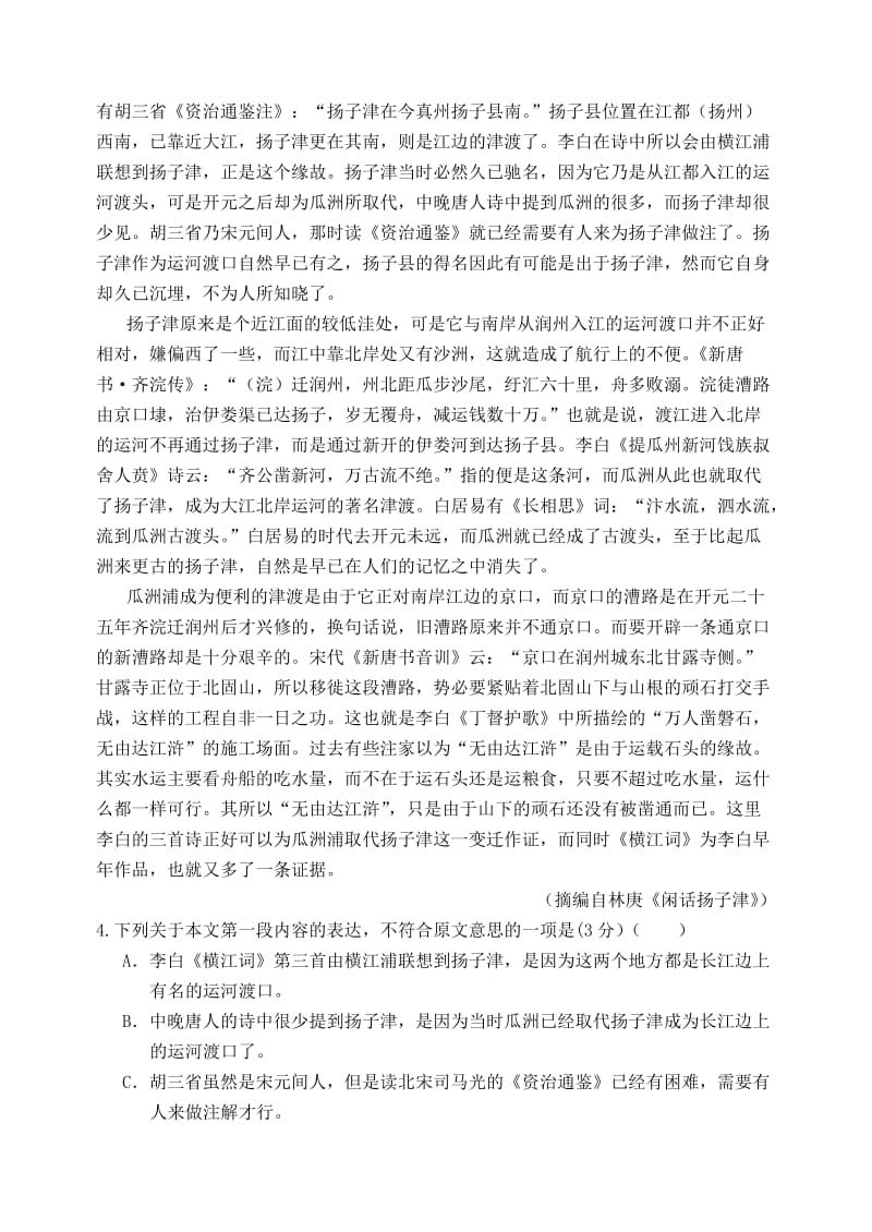 2019-2020年高中语文 综合练习七 新人教版必修4.doc_第2页