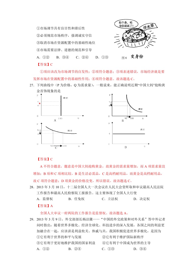 2019-2020年高三上学期开学摸底联考政治试题 Word版含答案.doc_第2页