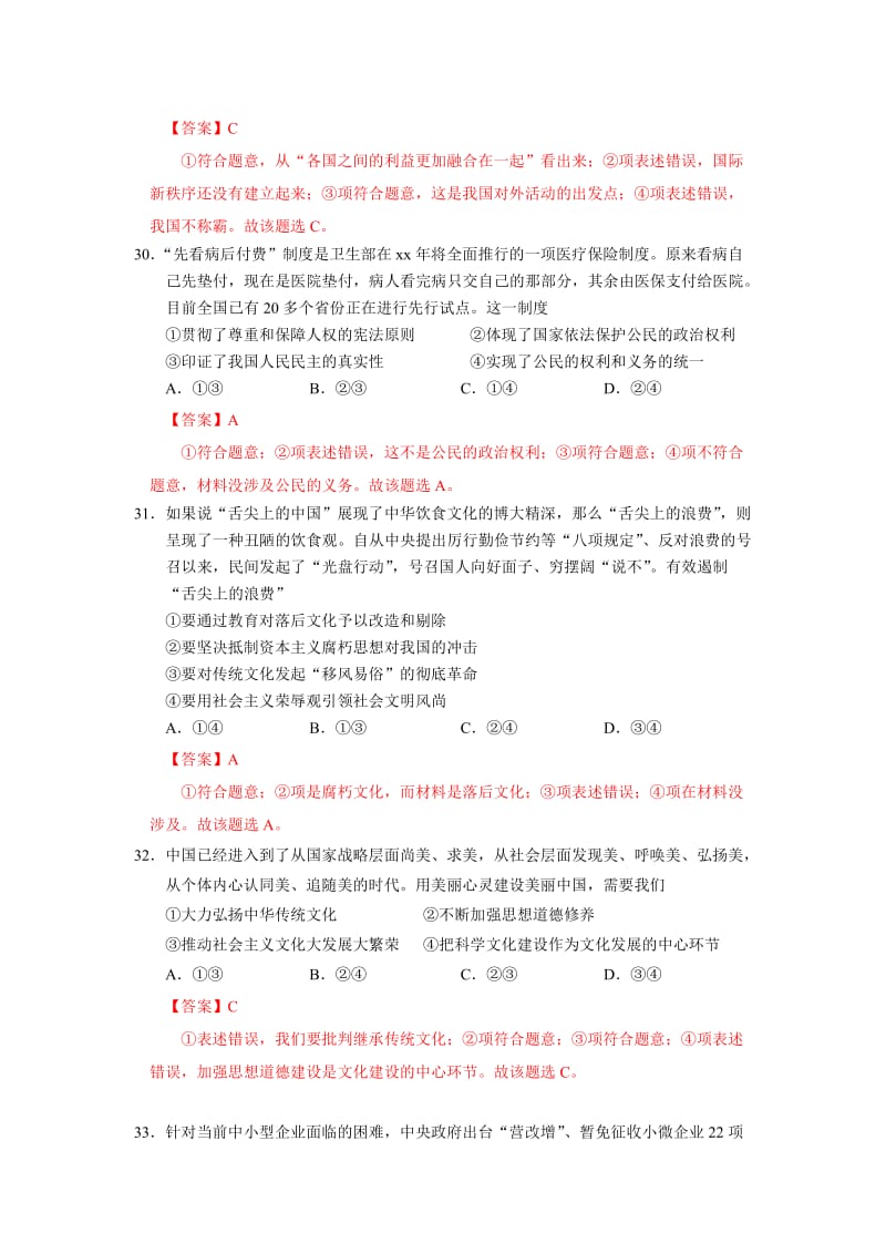 2019-2020年高三上学期开学摸底联考政治试题 Word版含答案.doc_第3页