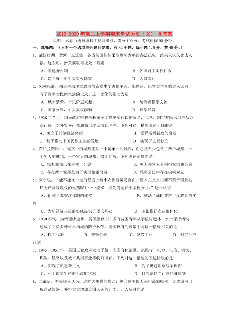 2019-2020年高二上学期期末考试历史（文） 含答案.doc_第1页