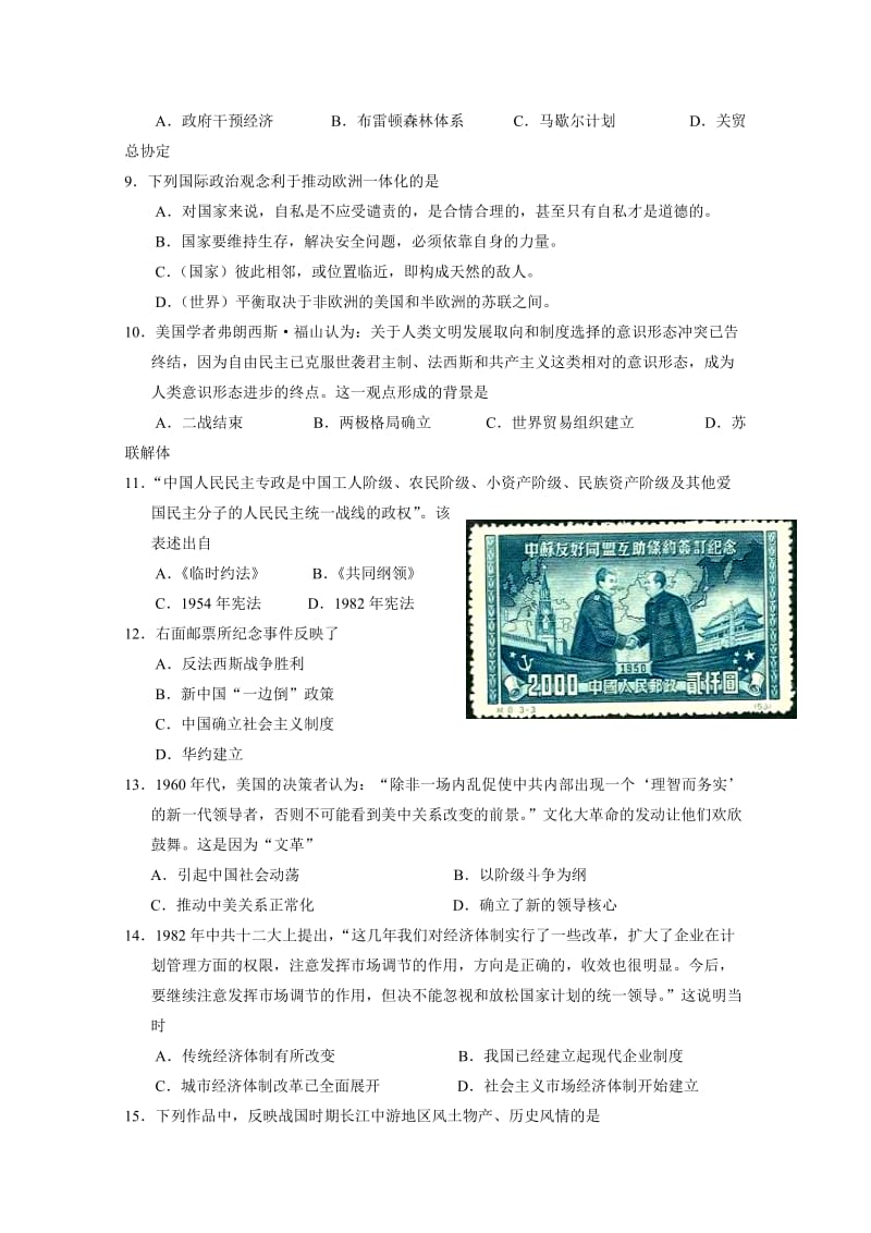 2019-2020年高二上学期期末考试历史（文） 含答案.doc_第2页