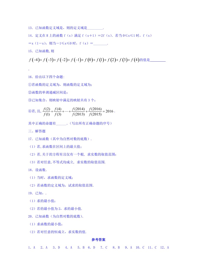 2019-2020年高一（承智班）上学期周练（9.11）数学试题 含答案.doc_第3页