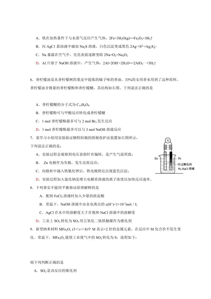 2019-2020年高三上学期期末质量抽测化学试题含答案.doc_第2页