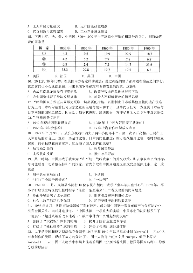 2019-2020年高三历史12月校际联合检测试题.doc_第3页