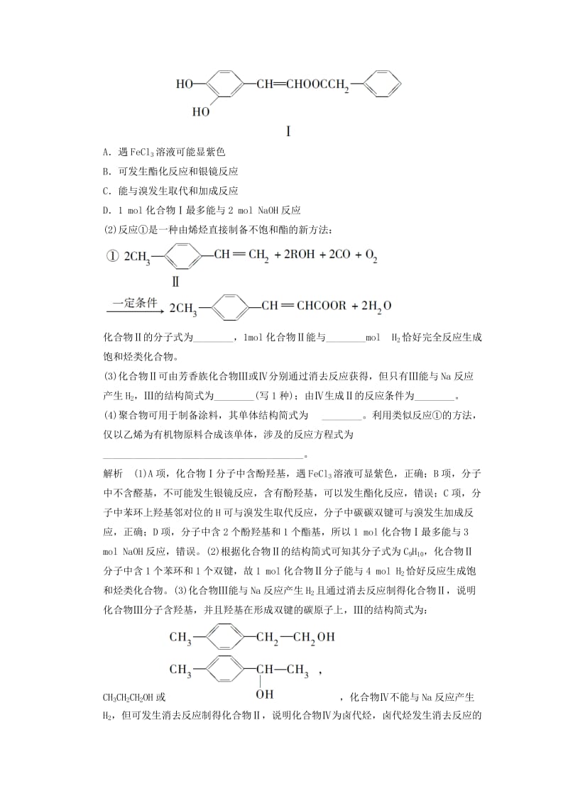 2019-2020年高考化学二轮专题题组训练 第16讲 考点1 有机物的结构及性质（含解析）.doc_第2页