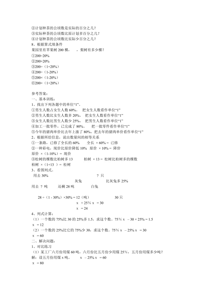 小学数学六年级下总复习专题讲解及训练有答案.doc_第2页