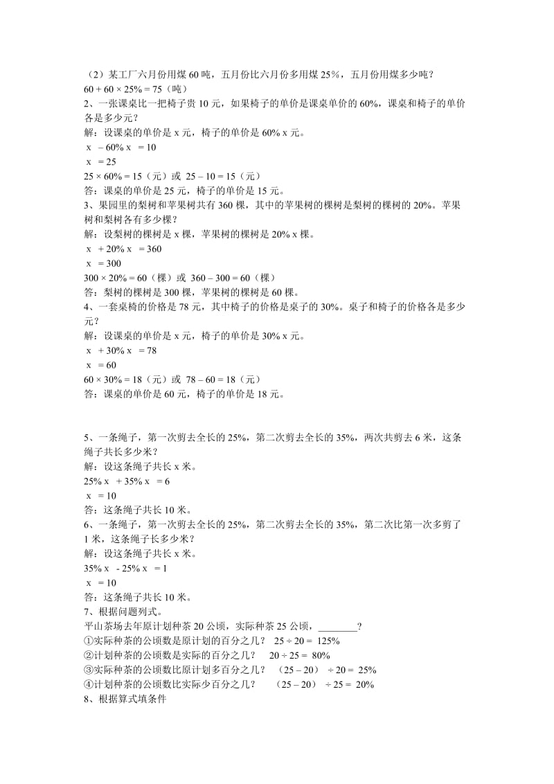 小学数学六年级下总复习专题讲解及训练有答案.doc_第3页