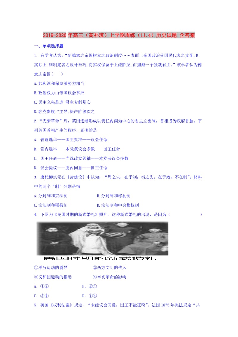 2019-2020年高三（高补班）上学期周练（11.4）历史试题 含答案.doc_第1页