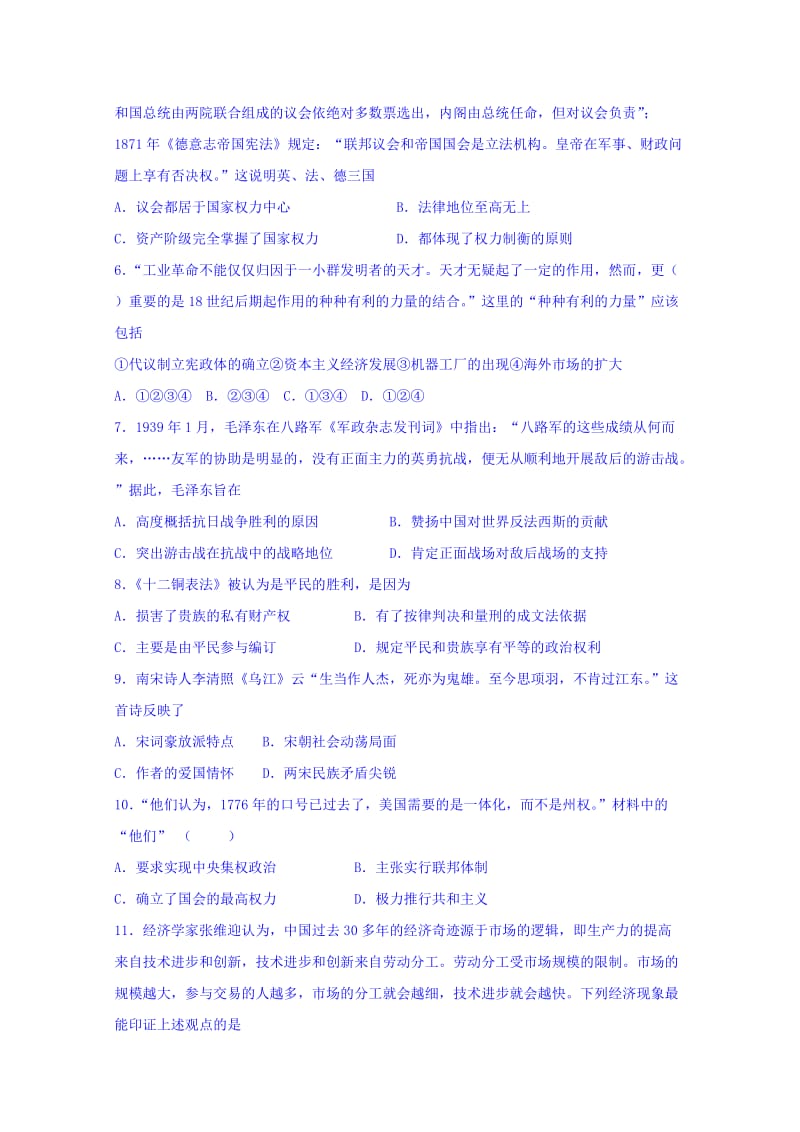 2019-2020年高三（高补班）上学期周练（11.4）历史试题 含答案.doc_第2页