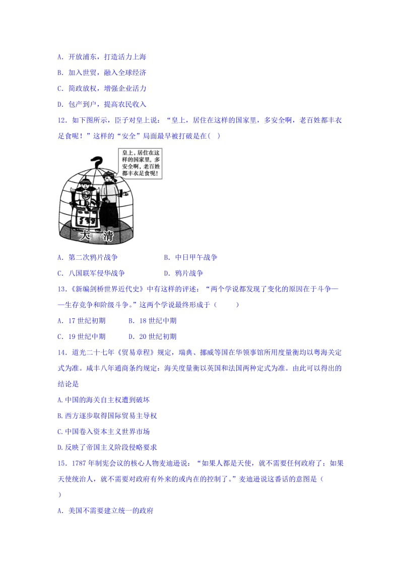 2019-2020年高三（高补班）上学期周练（11.4）历史试题 含答案.doc_第3页