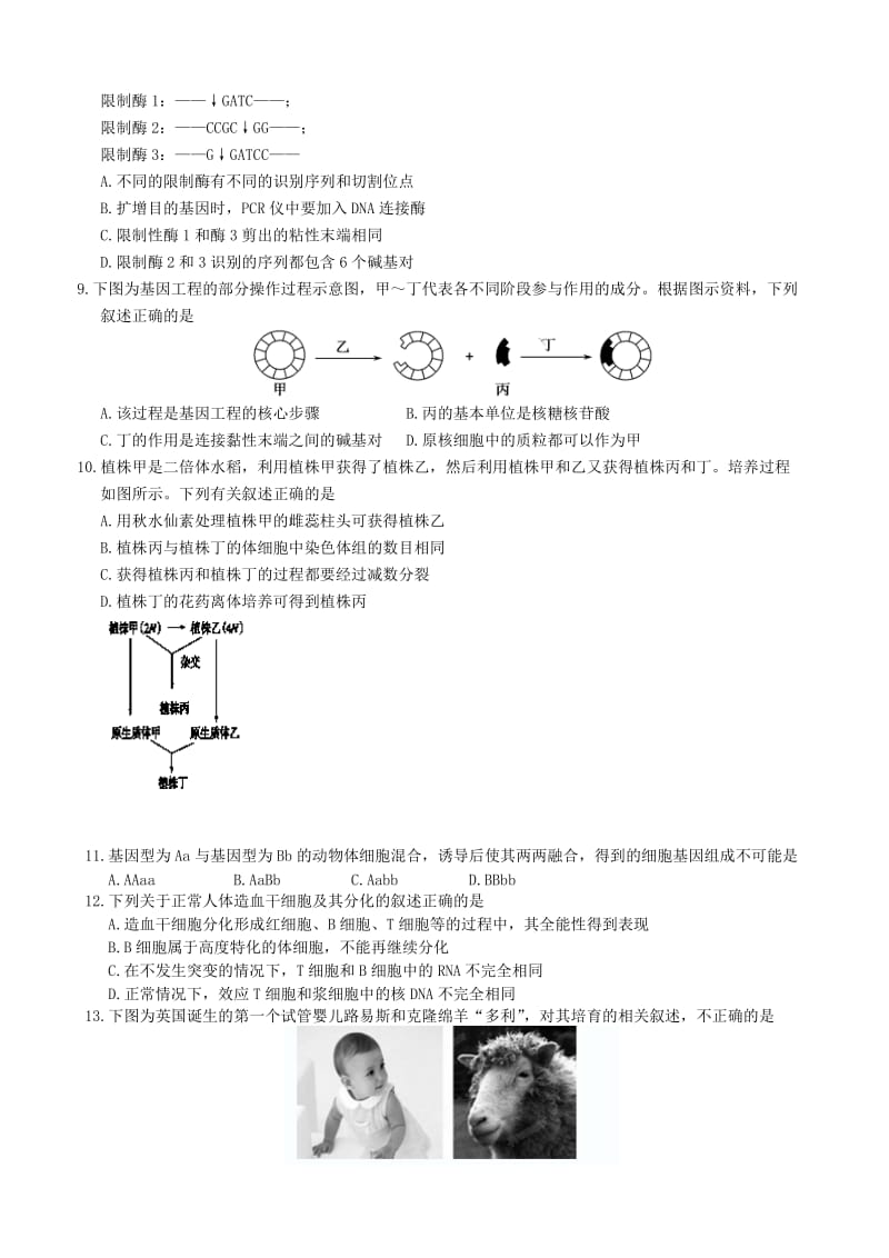 2019-2020年高二下学期期末学业质量调查测试生物试题 Word版含答案.doc_第2页