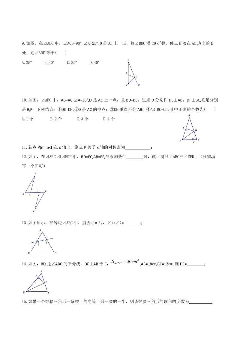 孝感市孝南区2017-2018学年八年级上期中调研数学试卷及答案.doc_第2页