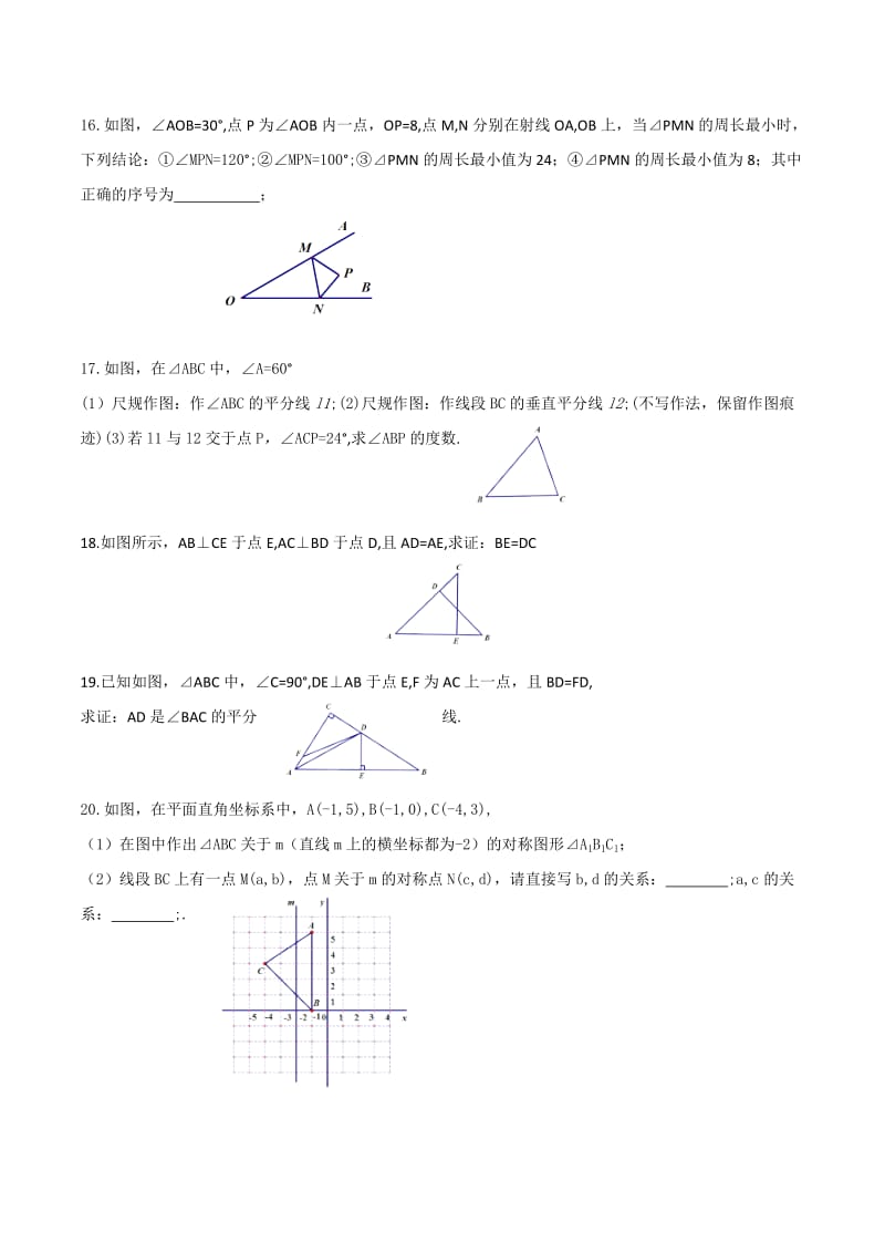 孝感市孝南区2017-2018学年八年级上期中调研数学试卷及答案.doc_第3页