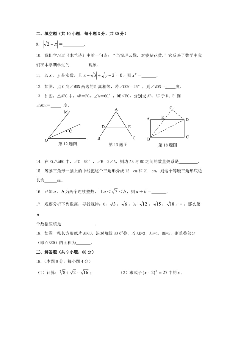 贵州遵义航天中学09-10学年八年级半期考试试卷(无答案)--数学.doc_第2页