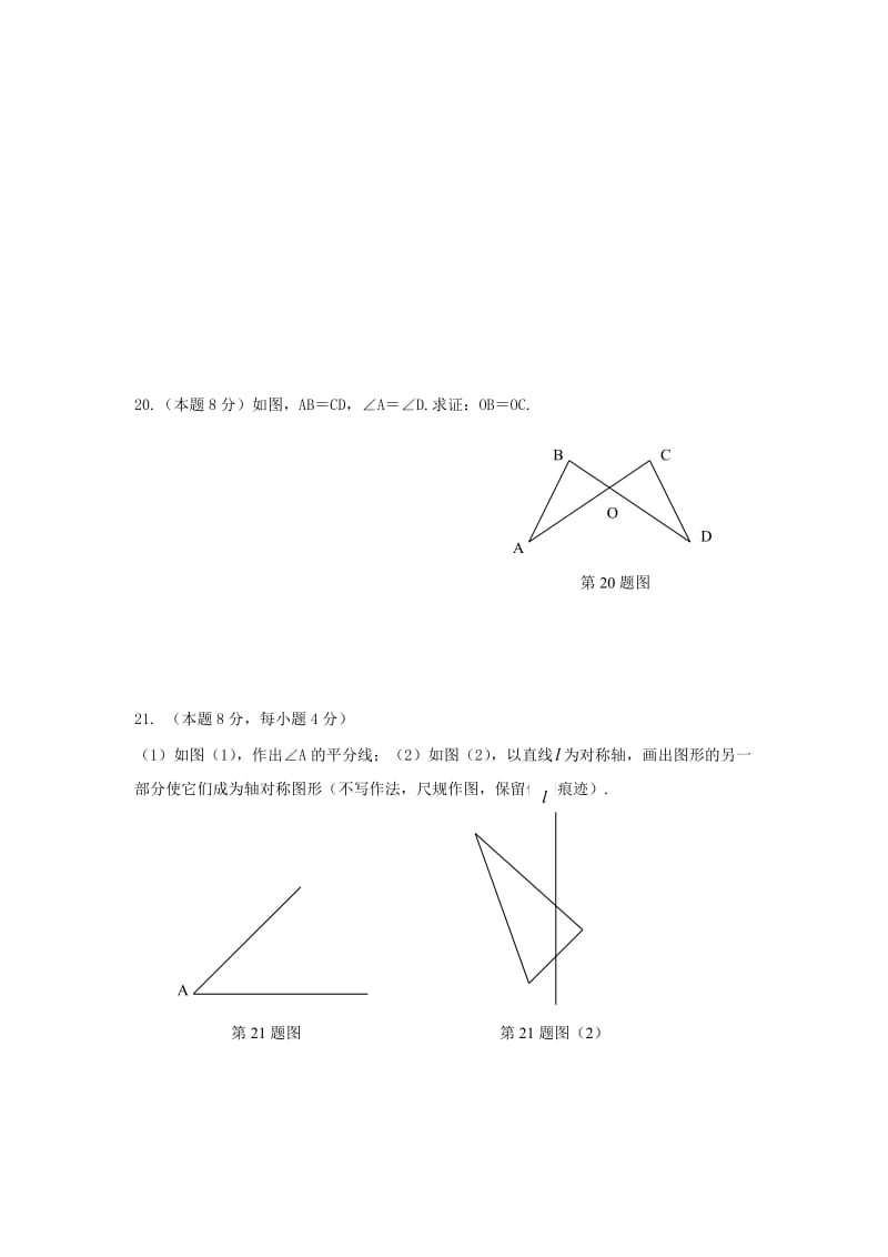 贵州遵义航天中学09-10学年八年级半期考试试卷(无答案)--数学.doc_第3页