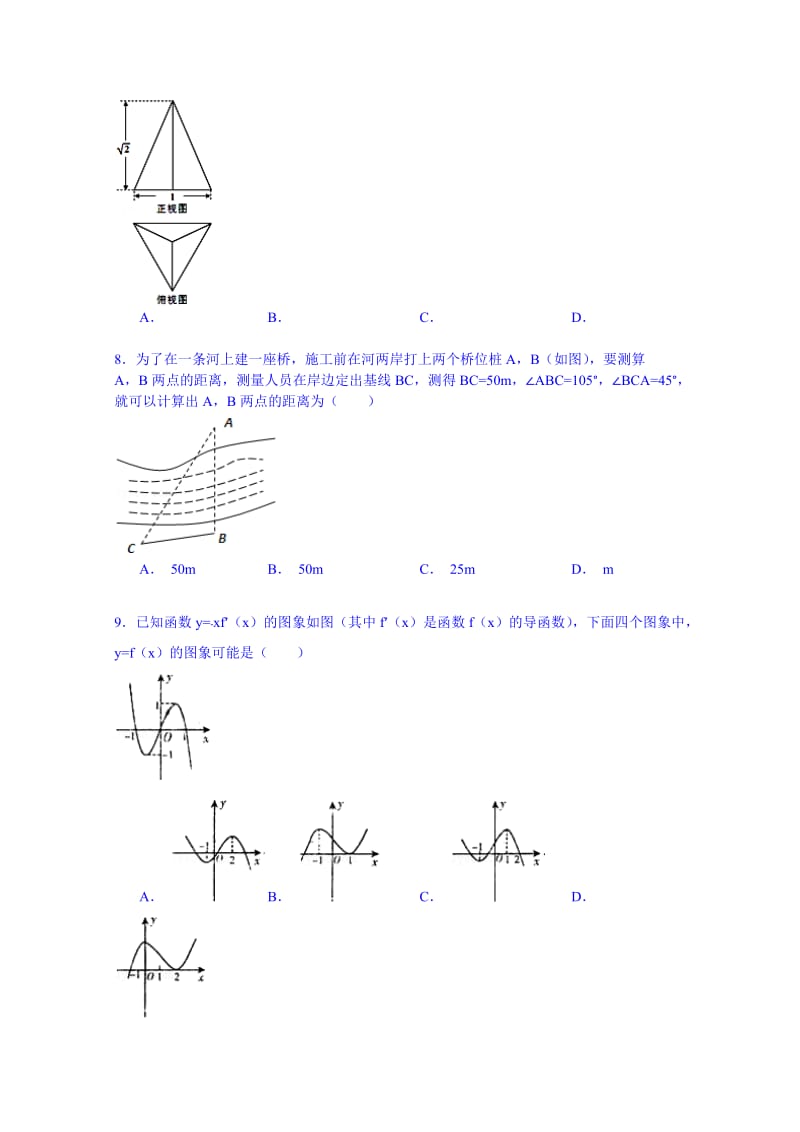 2019-2020年高三第四次月考数学试卷（文科）含解析.doc_第2页