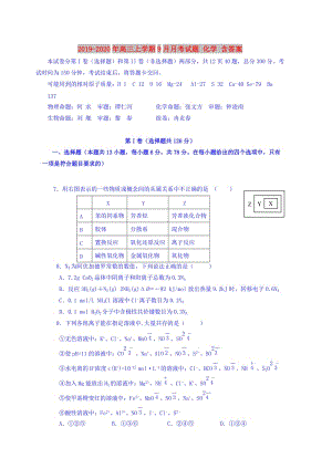 2019-2020年高三上學(xué)期9月月考試題 化學(xué) 含答案.doc