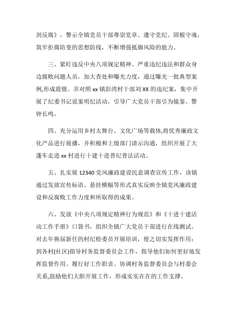 乡镇第二十个党风廉政建设宣教月活动总结.doc_第2页