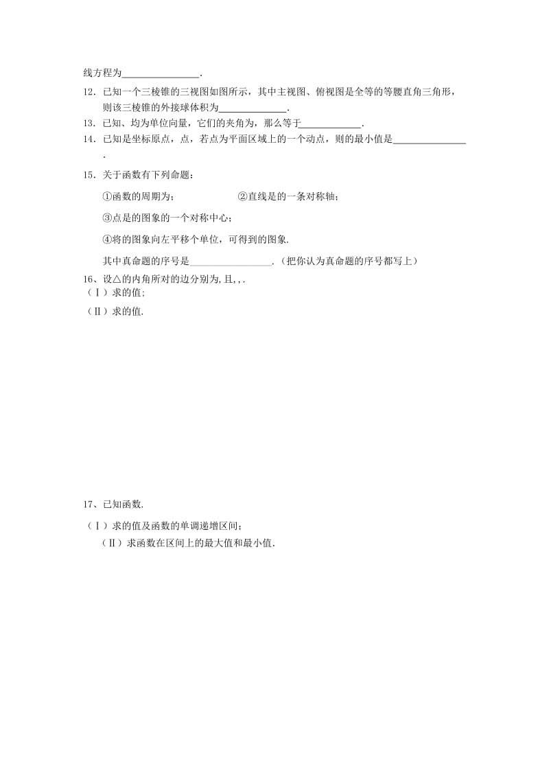 2019-2020年高三数学考前练习1.doc_第2页