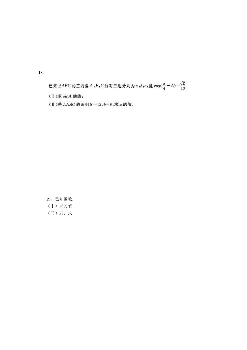 2019-2020年高三数学考前练习1.doc_第3页