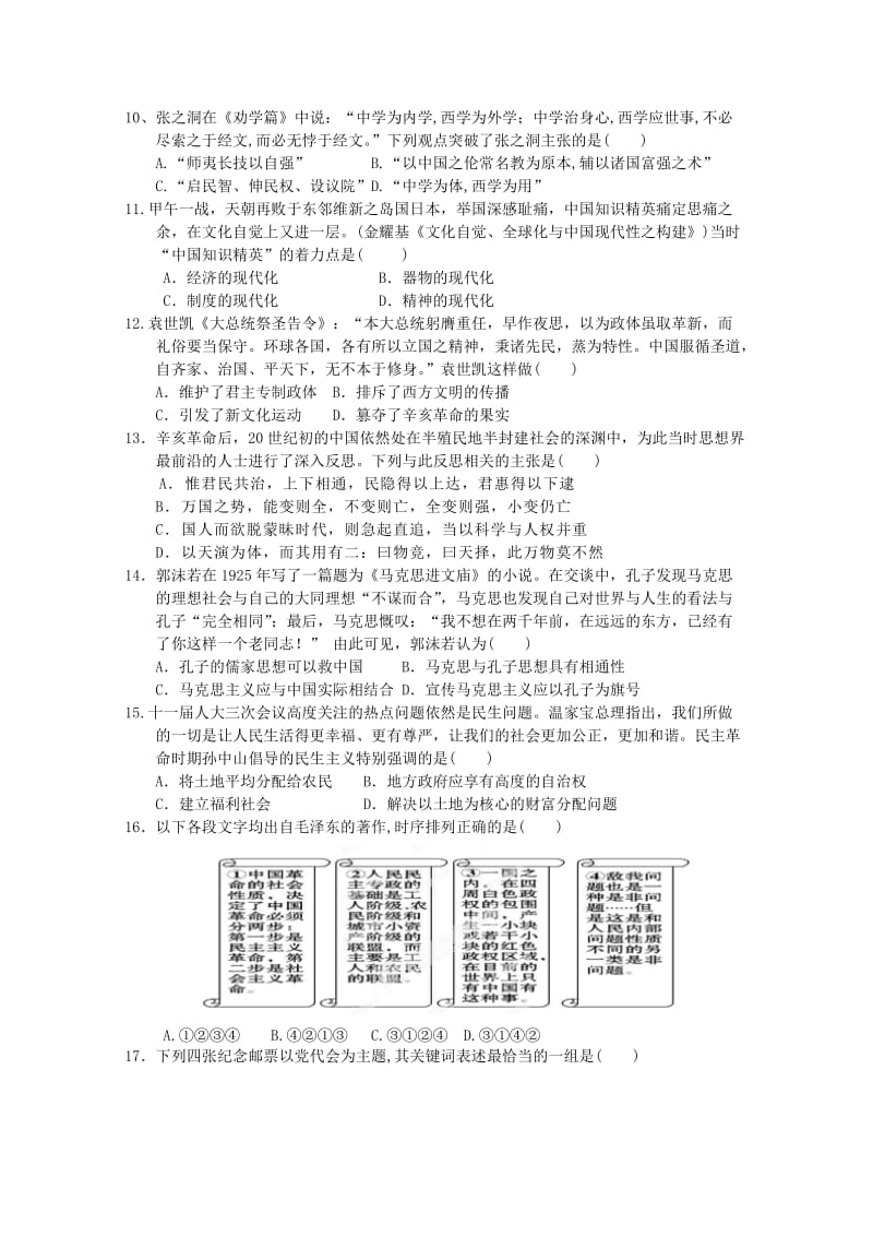 2019-2020年高二历史上学期第三次月考试题（答案不全）.doc_第2页