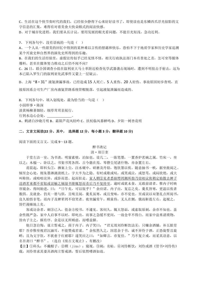 2019-2020年高三第一次模拟考试试题 语文 含答案.doc_第2页