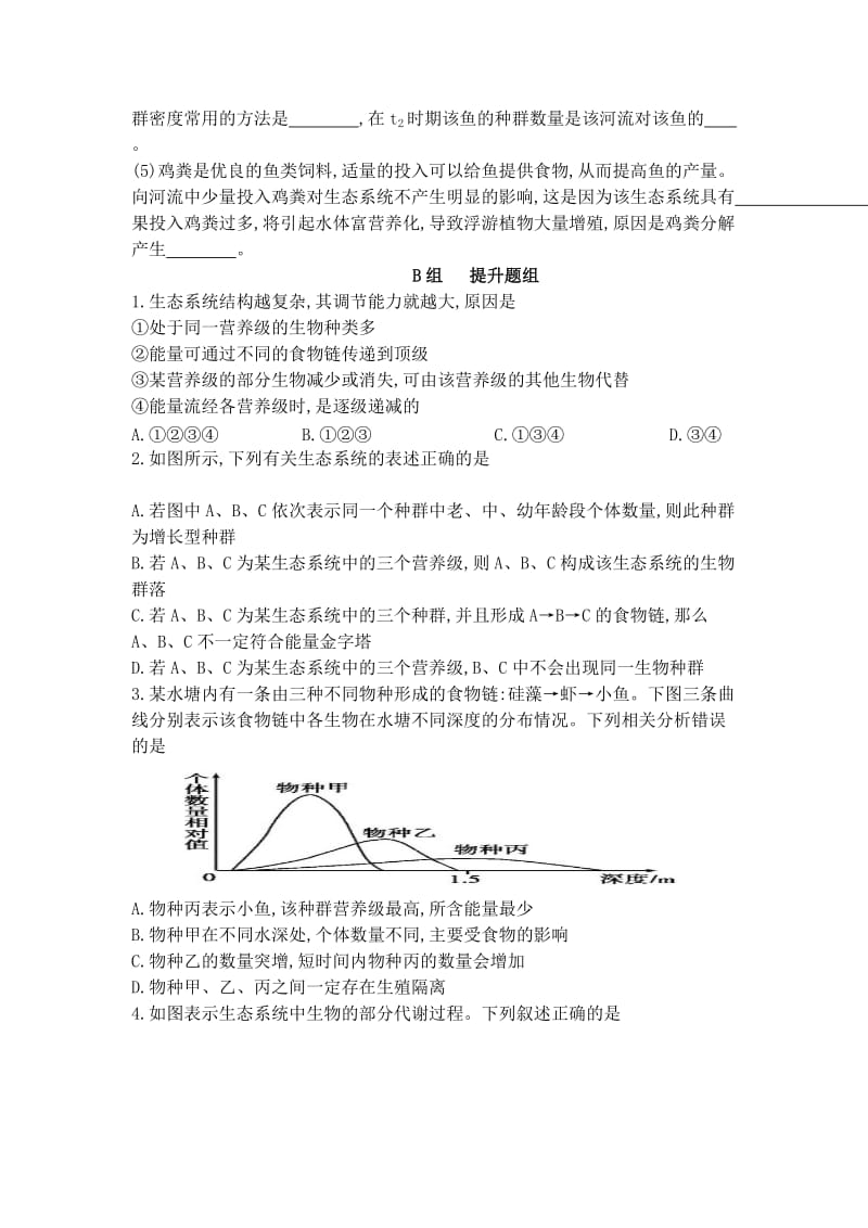 2019-2020年高三下学期周练生物试题（六十） 含解析 .doc_第2页