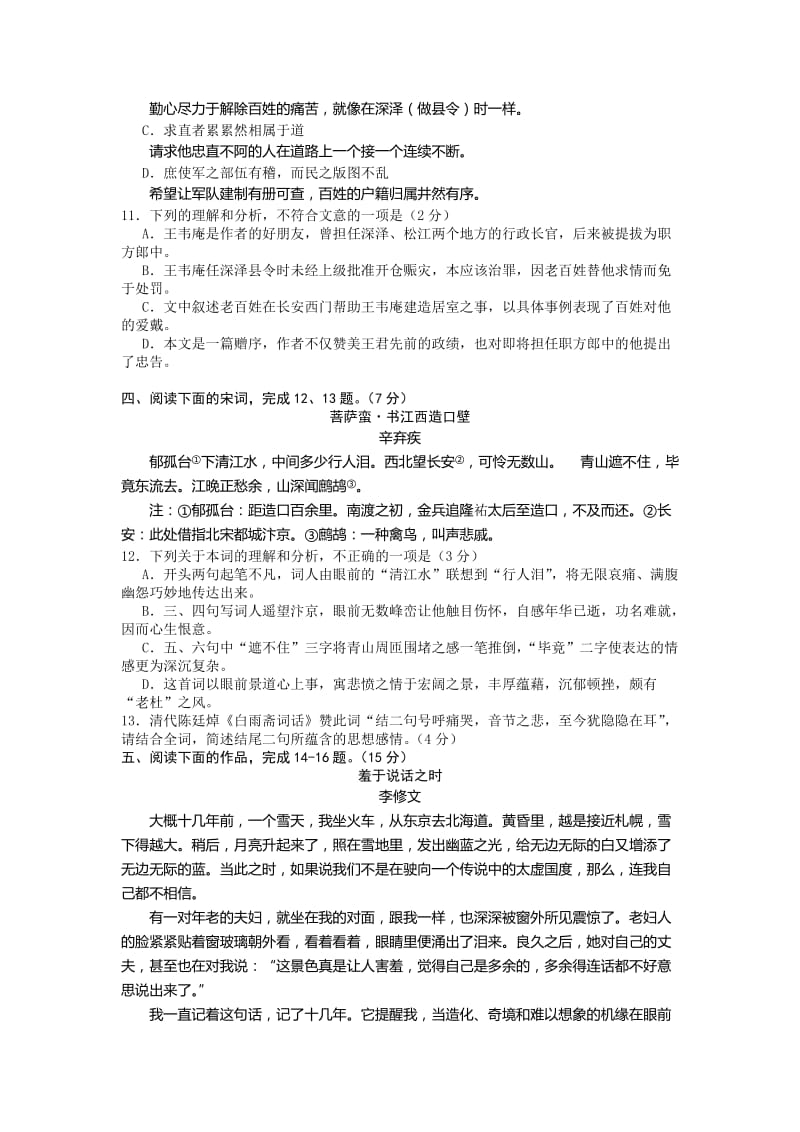 2019-2020年高二上学期期中练习语文试题（精校版） Word版含答案.doc_第3页