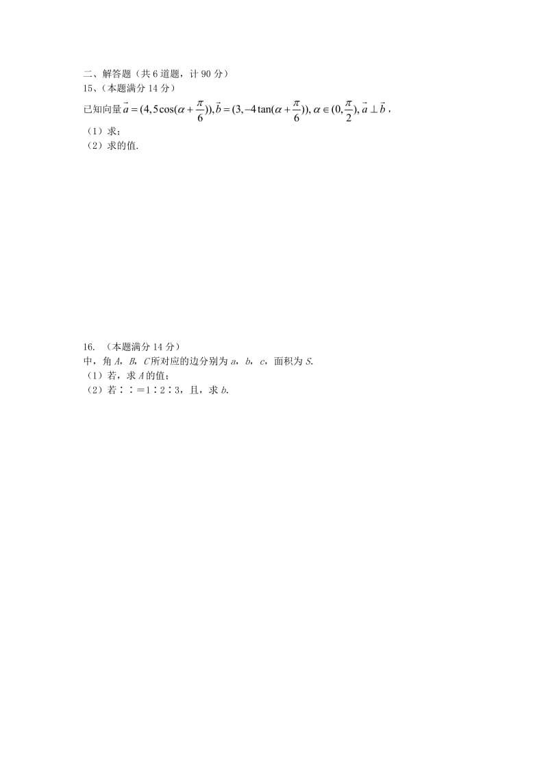 2019-2020年高三数学暑期自主学习效果检测试题 文.doc_第2页