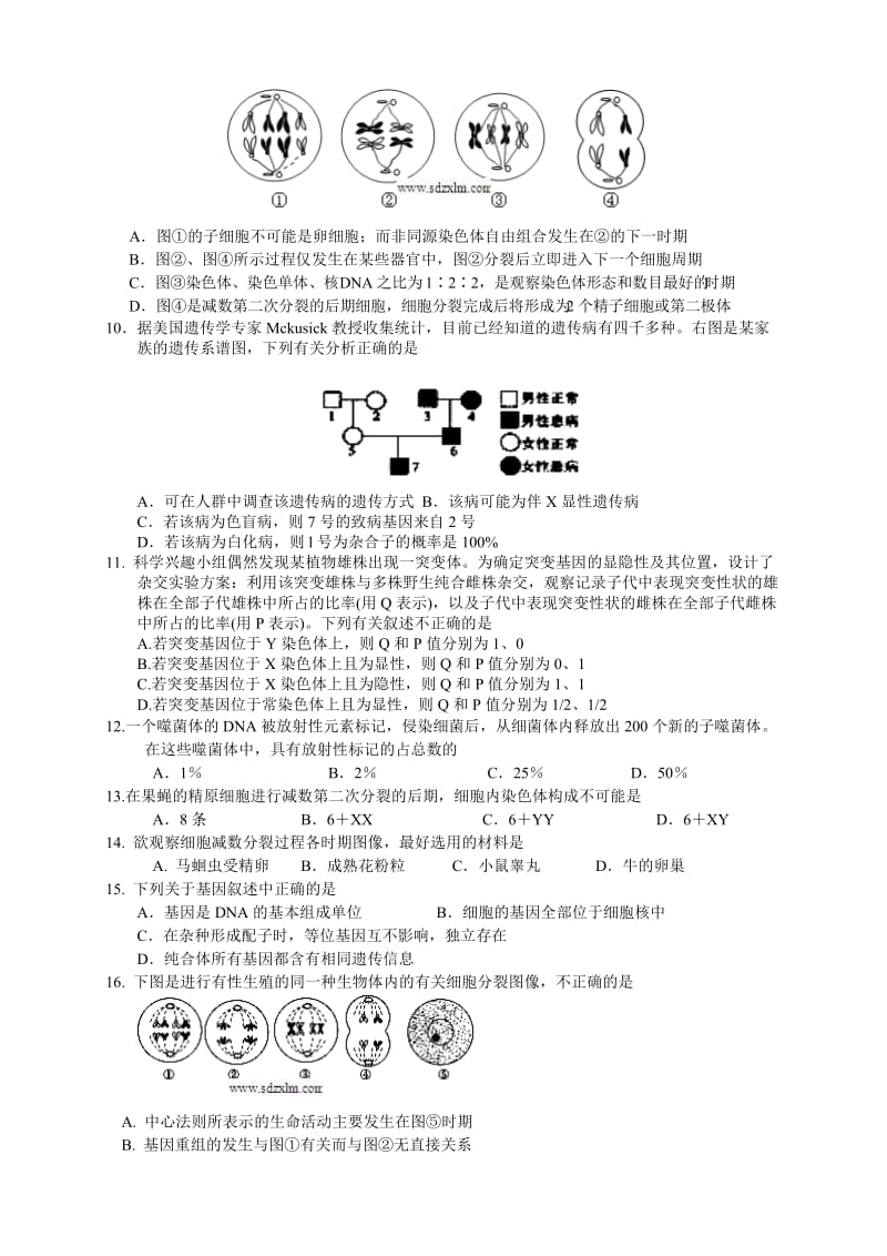 2019-2020年高三上学期第二次月考生物含答案.doc_第2页