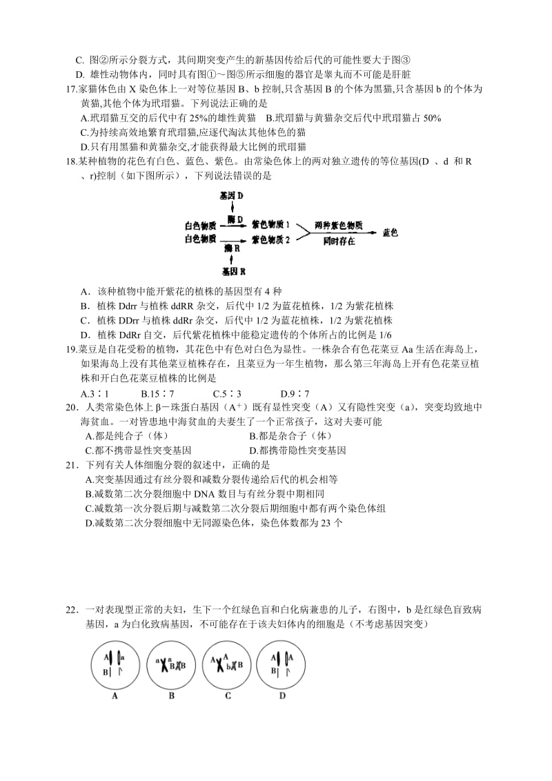 2019-2020年高三上学期第二次月考生物含答案.doc_第3页