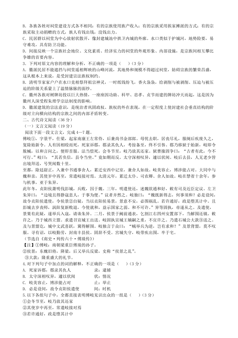 2019-2020年高一语文下学期第三次月考试题新人教版.doc_第2页