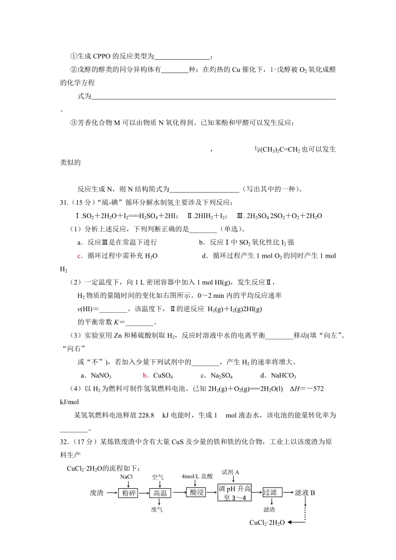 2019-2020年高三第一次模拟化学试题.doc_第3页